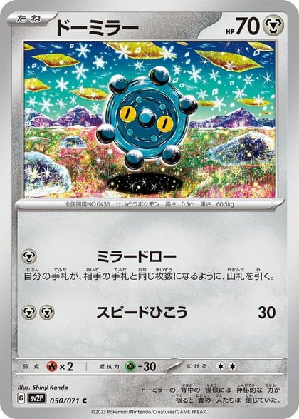 Bronzor, SV2P: Snow Hazard 050/071