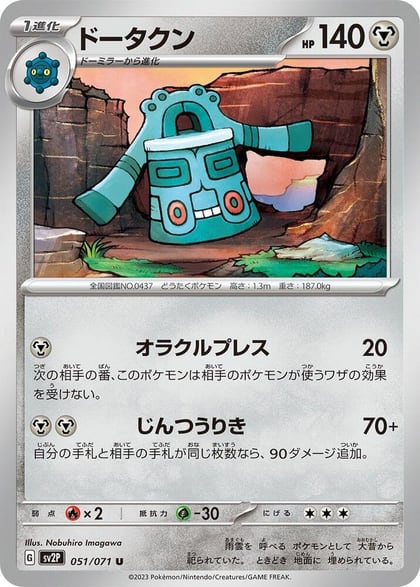 Bronzong, SV2P: Snow Hazard 051/071