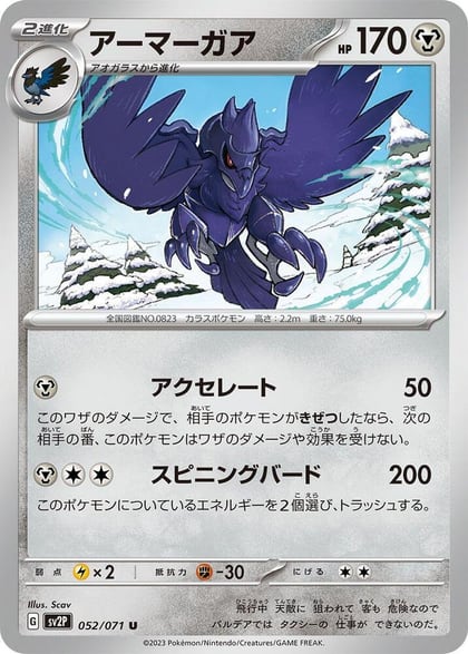 Corviknight, SV2P: Snow Hazard 052/071