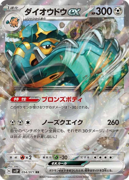 Copperajah ex - 054/071, SV2P: Snow Hazard 054/071