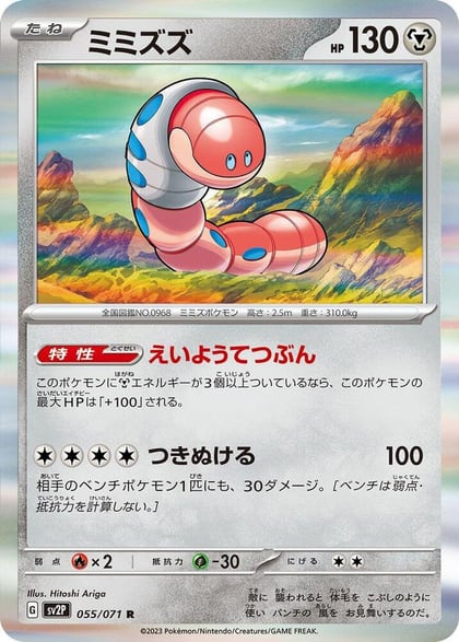 Orthworm - 055/071, SV2P: Snow Hazard 055/071