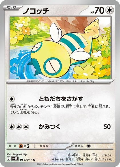 Dunsparce, SV2P: Snow Hazard 056/071