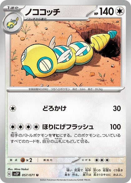 Dudunsparce - 057/071, SV2P: Snow Hazard 057/071