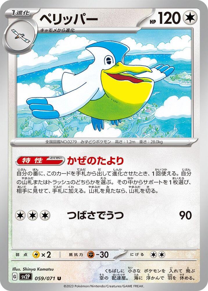 Pelipper, SV2P: Snow Hazard 059/071