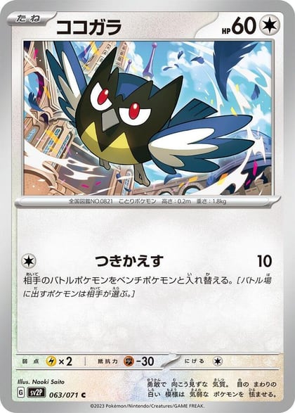 Rookidee - 063/071, SV2P: Snow Hazard 063/071