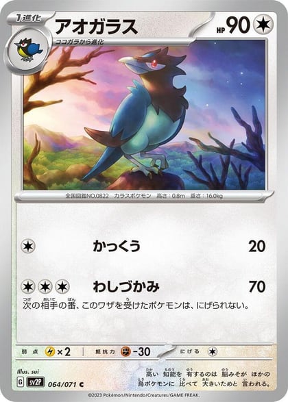 Corvisquire, SV2P: Snow Hazard 064/071