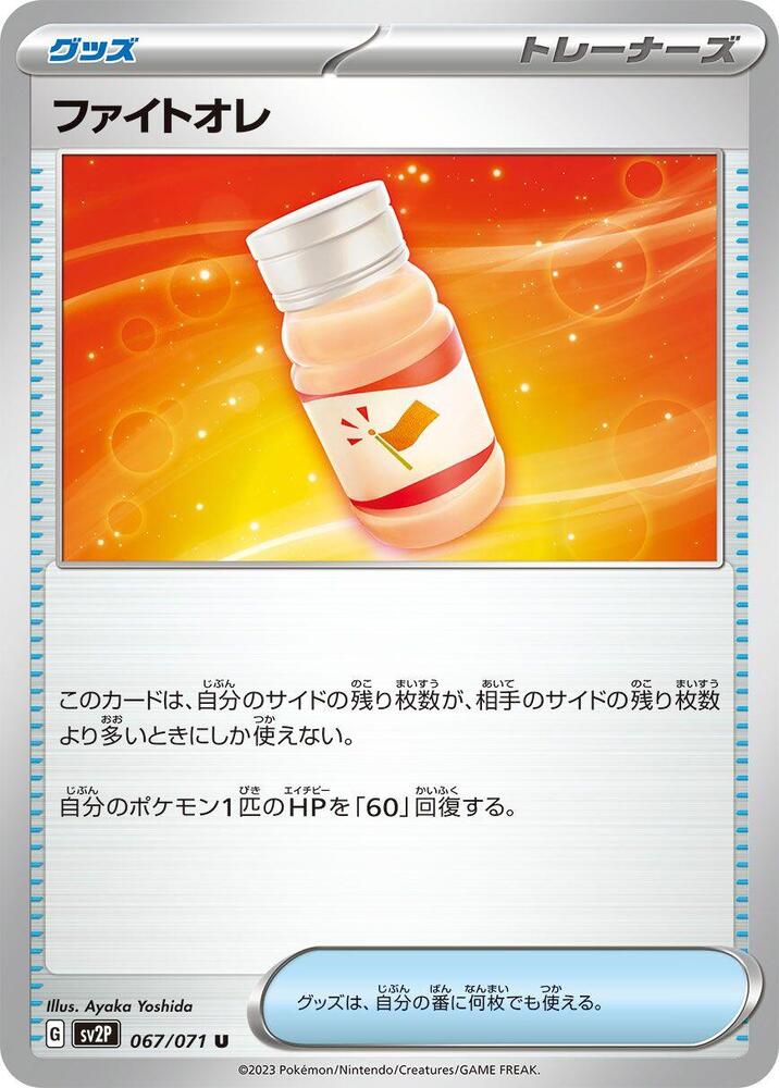 Fighting Au Lait, SV2P: Snow Hazard 067/071