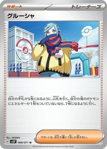 Grusha - 068/071, SV2P: Snow Hazard 068/071