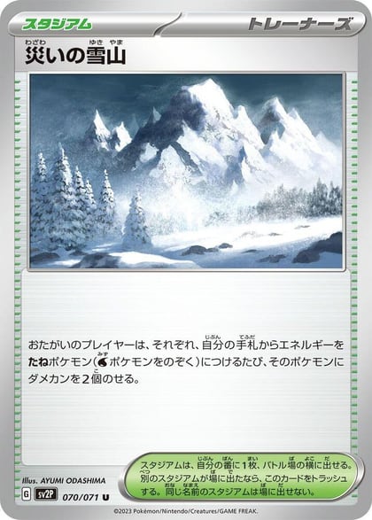 Calamitous Snowy Mountain, SV2P: Snow Hazard 070/071