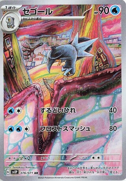 Arctibax - 076/071, SV2P: Snow Hazard 076/071