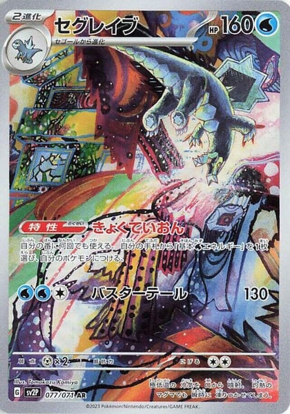 Baxcalibur - 077/071, SV2P: Snow Hazard 077/071