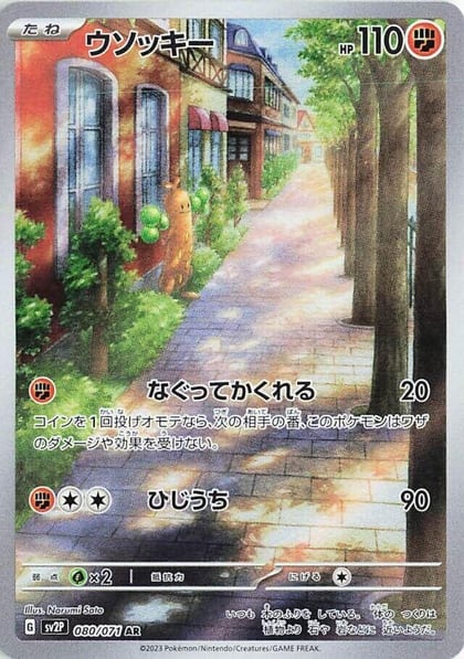 Sudowoodo - 080/071, SV2P: Snow Hazard 080/071