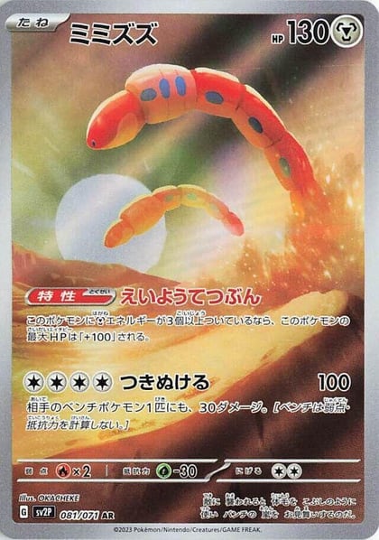 Orthworm - 081/071, SV2P: Snow Hazard 081/071