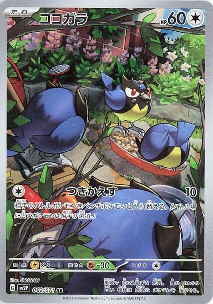 Rookidee - 082/071, SV2P: Snow Hazard 082/071