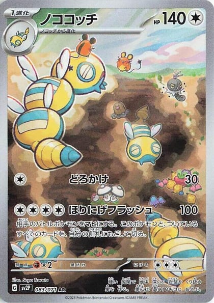 Dudunsparce - 083/071, SV2P: Snow Hazard 083/071