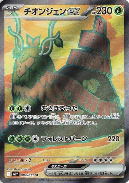 Wo-Chien ex - 084/071, SV2P: Snow Hazard 084/071