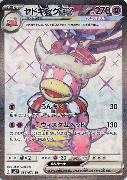 Slowking ex - 086/071, SV2P: Snow Hazard 086/071