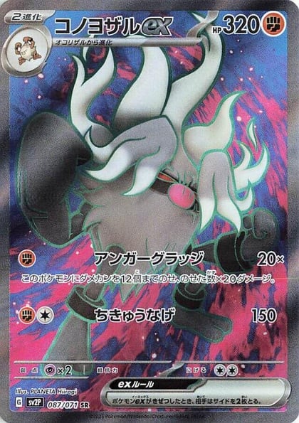 Annihilape ex - 087/071, SV2P: Snow Hazard 087/071