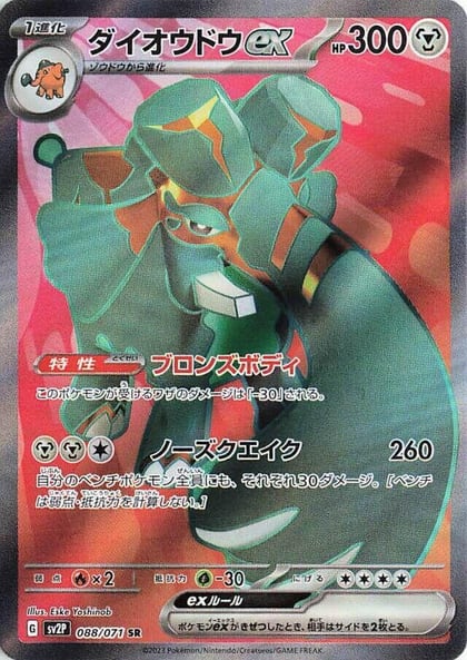 Copperajah ex - 088/071, SV2P: Snow Hazard 088/071