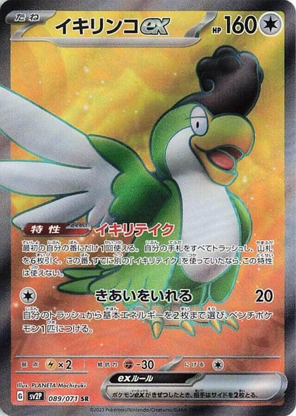 Squawkabilly ex - 089/071, SV2P: Snow Hazard 089/071