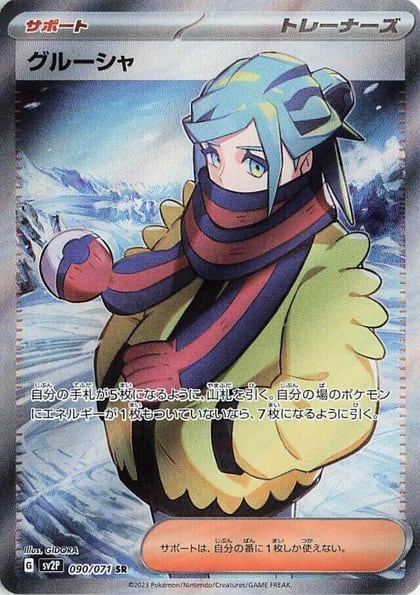 Grusha - 090/071, SV2P: Snow Hazard 090/071