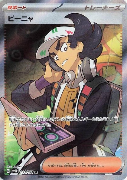 Giacomo - 091/071, SV2P: Snow Hazard 091/071