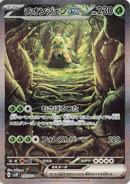Wo-Chien ex - 092/071, SV2P: Snow Hazard 092/071