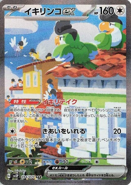 Squawkabilly ex - 094/071, SV2P: Snow Hazard 094/071