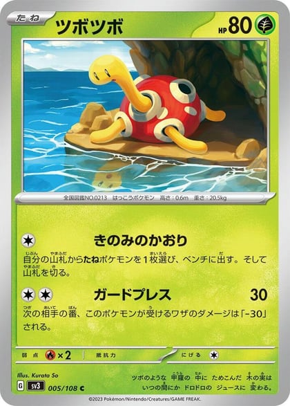 Shuckle, SV3: Ruler of the Black Flame 005/108