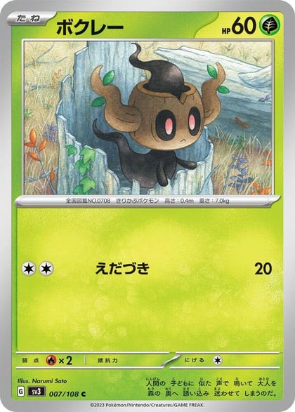Phantump, SV3: Ruler of the Black Flame 007/108
