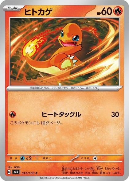 Charmander, SV3: Ruler of the Black Flame 012/108