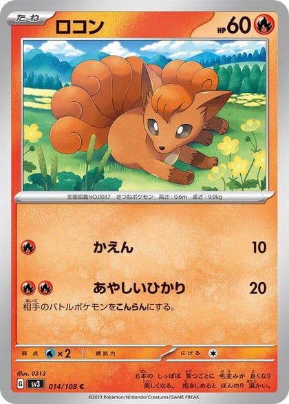 Vulpix, SV3: Ruler of the Black Flame 014/108