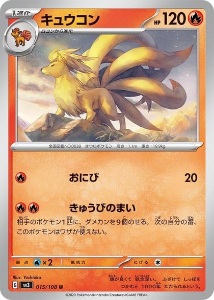 Ninetales - 015/108, SV3: Ruler of the Black Flame 015/108