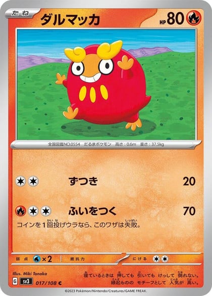 Darumaka, SV3: Ruler of the Black Flame 017/108