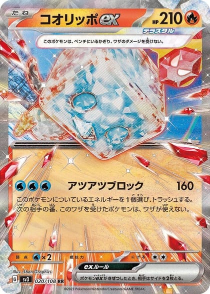 Eiscue ex - 020/108, SV3: Ruler of the Black Flame 020/108