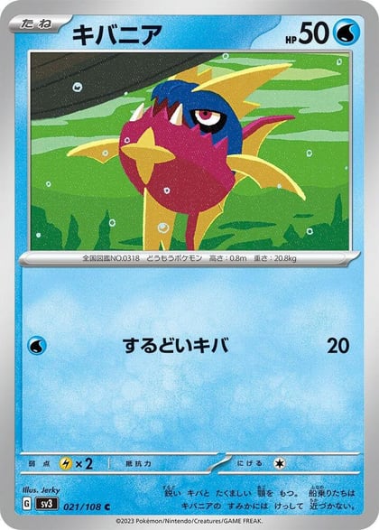 Carvanha, SV3: Ruler of the Black Flame 021/108