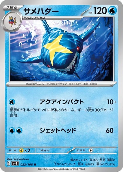 Sharpedo, SV3: Ruler of the Black Flame 022/108