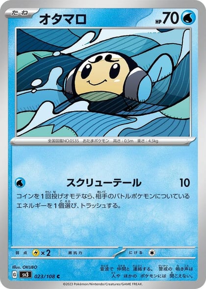 Tympole, SV3: Ruler of the Black Flame 023/108