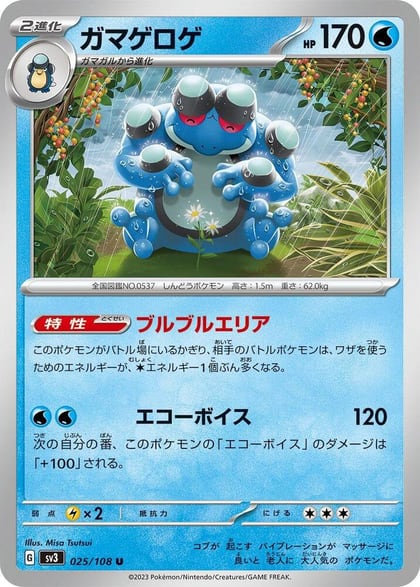 Seismitoad, SV3: Ruler of the Black Flame 025/108