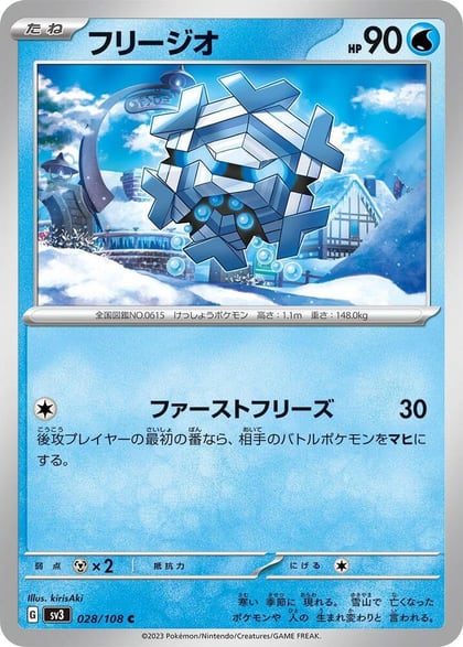 Cryogonal, SV3: Ruler of the Black Flame 028/108