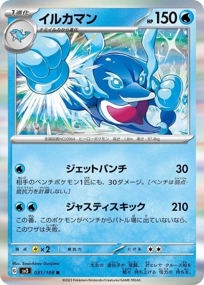 Palafin - 031/108, SV3: Ruler of the Black Flame 031/108