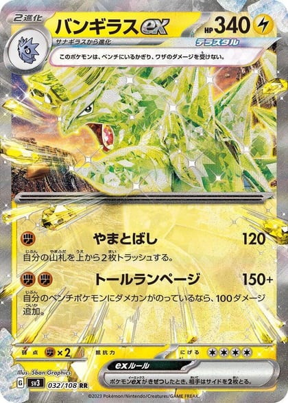 Tyranitar ex - 032/108, SV3: Ruler of the Black Flame 032/108