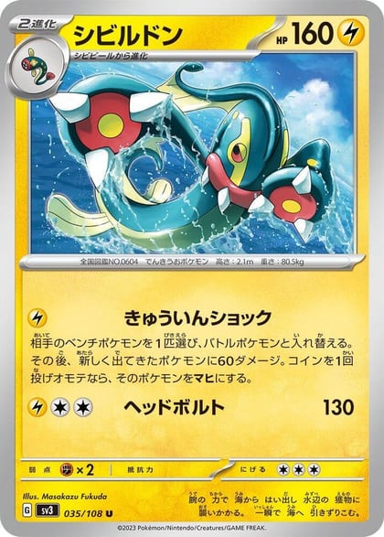 Eelektross, SV3: Ruler of the Black Flame 035/108