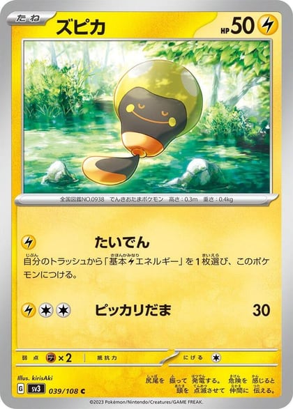 Tadbulb - 039/108, SV3: Ruler of the Black Flame 039/108