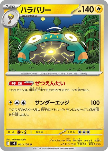 Bellibolt - 041/108, SV3: Ruler of the Black Flame 041/108