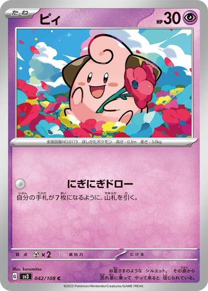 Cleffa - 042/108, SV3: Ruler of the Black Flame 042/108