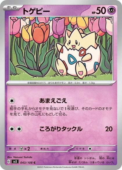 Togepi, SV3: Ruler of the Black Flame 043/108