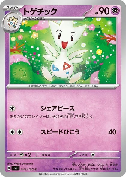 Togetic, SV3: Ruler of the Black Flame 044/108