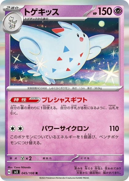 Togekiss, SV3: Ruler of the Black Flame 045/108