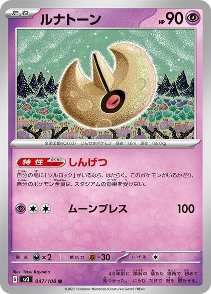 Lunatone, SV3: Ruler of the Black Flame 047/108